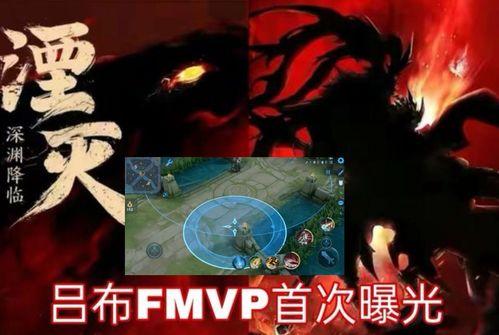 吕布fmvp爆料最新,揭秘赛场背后的英雄故事与心路历程